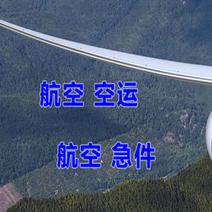 大庆萨尔图航空托运快递-选东方航空和上海航空