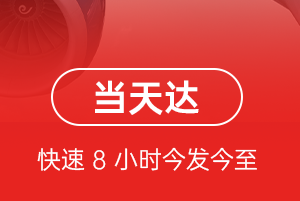 大庆萨尔图航空托运航空货运公司【机场