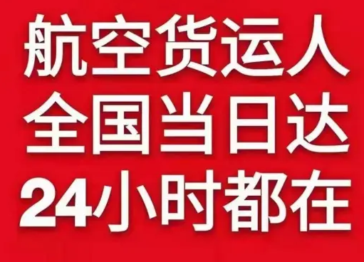 大庆萨尔图航空托运货物、航空货运:物流行业各岗位招聘